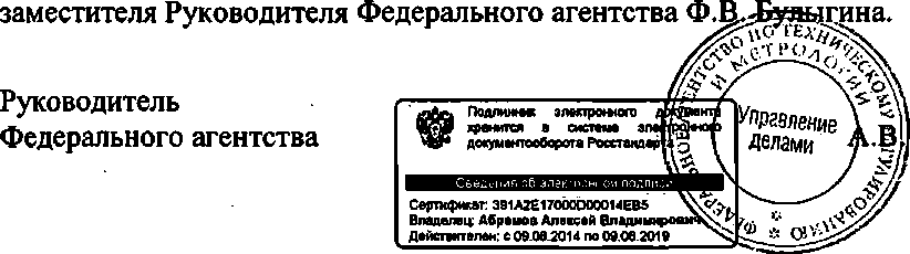 Приказ Росстандарта №1781 от 09.11.2014, https://oei-analitika.ru 