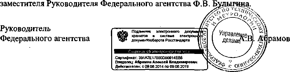 Приказ Росстандарта №1780 от 09.11.2014, https://oei-analitika.ru 