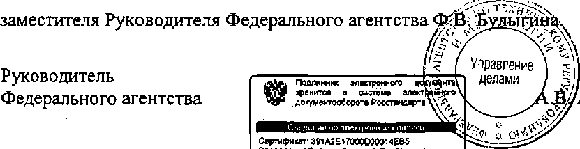 Приказ Росстандарта №1779 от 09.11.2014, https://oei-analitika.ru 