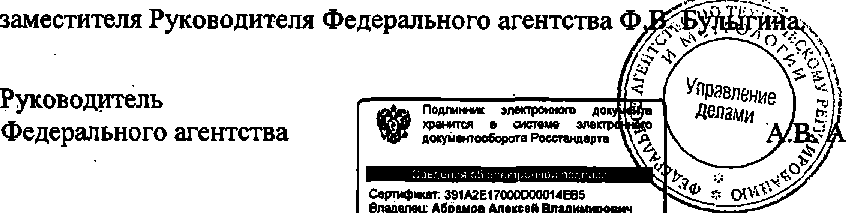 Приказ Росстандарта №1775 от 09.11.2014, https://oei-analitika.ru 