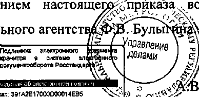 Приказ Росстандарта №1763 от 09.11.2014, https://oei-analitika.ru 