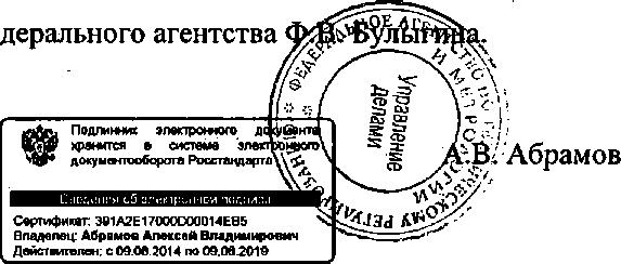 Приказ Росстандарта №1761 от 09.11.2014, https://oei-analitika.ru 