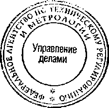 Приказ Росстандарта №1751 от 06.11.2014, https://oei-analitika.ru 