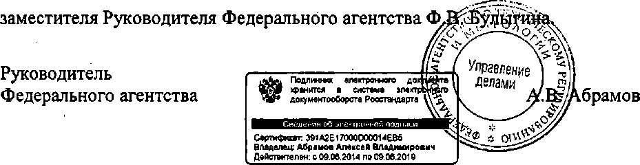 Приказ Росстандарта №1744 от 30.10.2014, https://oei-analitika.ru 