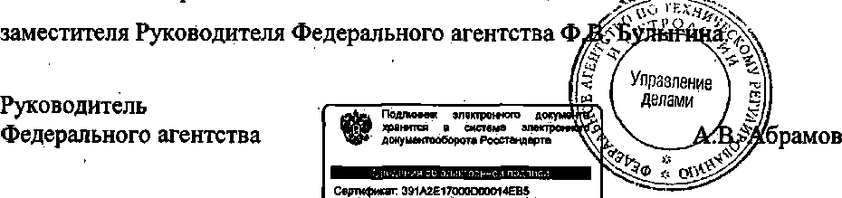 Приказ Росстандарта №1717 от 26.10.2014, https://oei-analitika.ru 