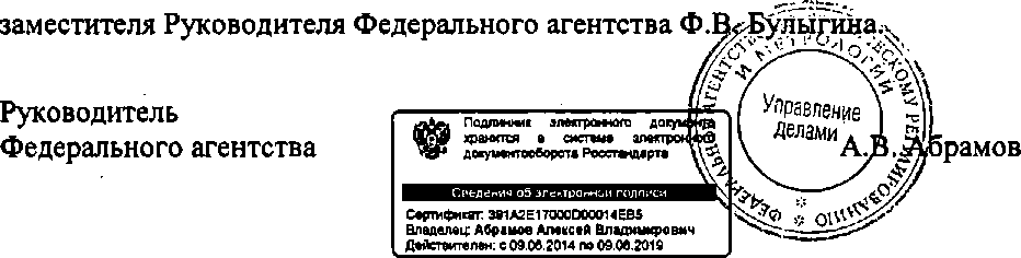Приказ Росстандарта №1714 от 26.10.2014, https://oei-analitika.ru 