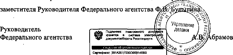 Приказ Росстандарта №1713 от 26.10.2014, https://oei-analitika.ru 