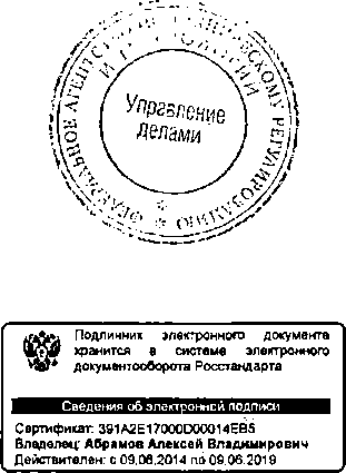 Приказ Росстандарта №1701 от 26.10.2014, https://oei-analitika.ru 