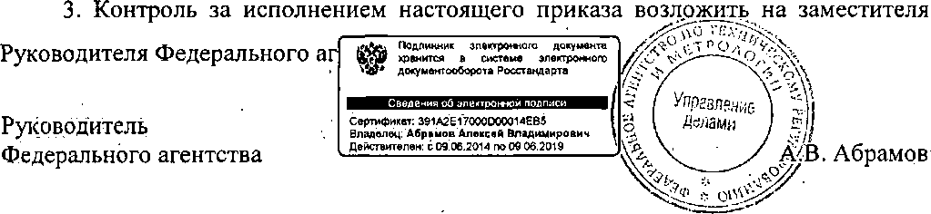 Приказ Росстандарта №1693 от 26.10.2014, https://oei-analitika.ru 