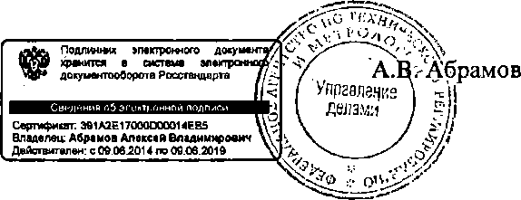 Приказ Росстандарта №1675 от 23.10.2014, https://oei-analitika.ru 