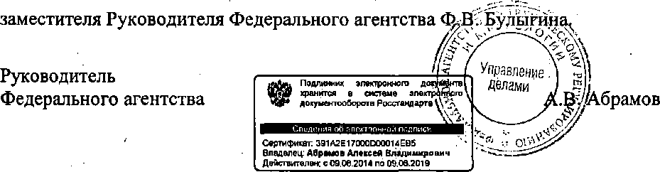 Приказ Росстандарта №1672 от 23.10.2014, https://oei-analitika.ru 