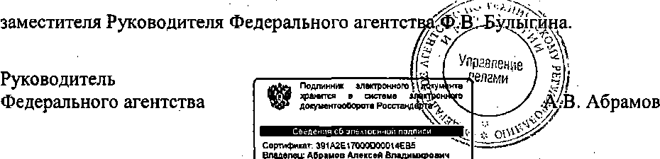 Приказ Росстандарта №1671 от 23.10.2014, https://oei-analitika.ru 
