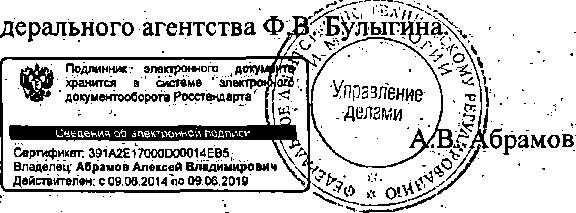 Приказ Росстандарта №1660 от 23.10.2014, https://oei-analitika.ru 