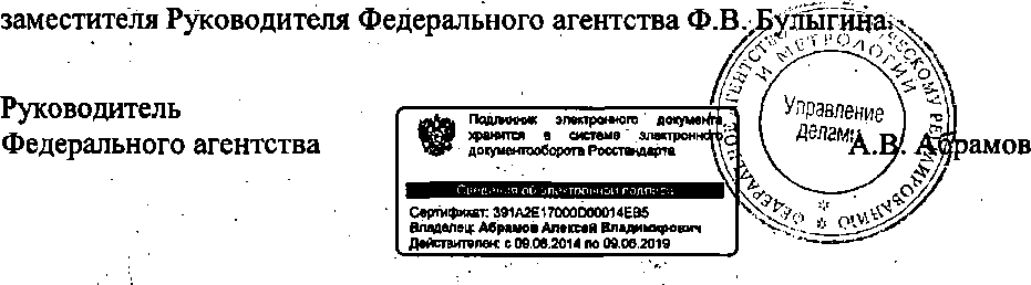 Приказ Росстандарта №1648 от 23.10.2014, https://oei-analitika.ru 