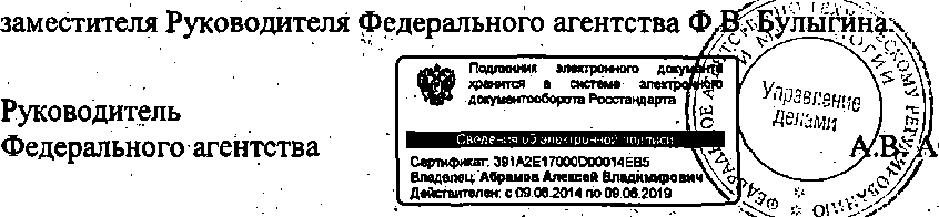 Приказ Росстандарта №1646 от 23.10.2014, https://oei-analitika.ru 