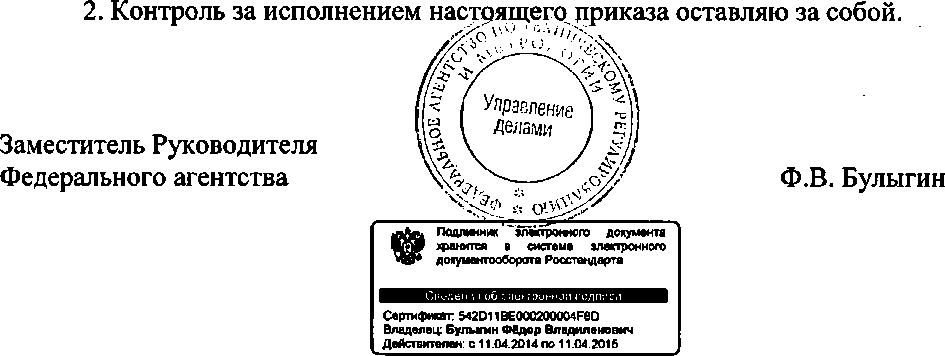 Приказ Росстандарта №1626 от 15.10.2014, https://oei-analitika.ru 