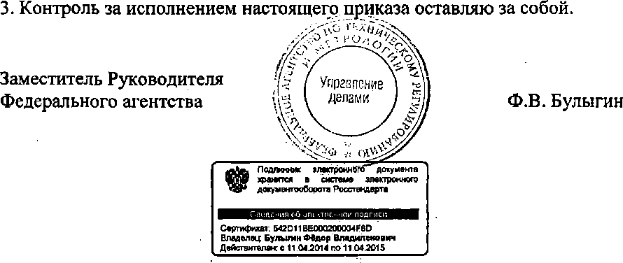 Приказ Росстандарта №1624 от 15.10.2014, https://oei-analitika.ru 