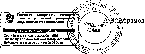 Приказ Росстандарта №1604 от 12.10.2014, https://oei-analitika.ru 