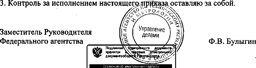 Приказ Росстандарта №1598 от 11.10.2014, https://oei-analitika.ru 