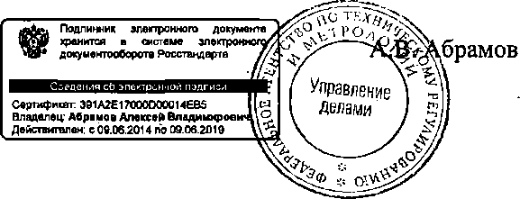 Приказ Росстандарта №1571 от 07.10.2014, https://oei-analitika.ru 