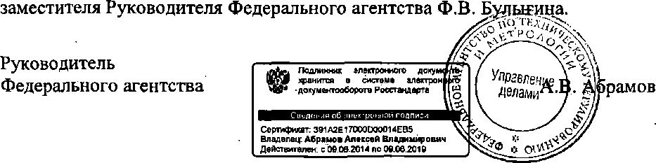 Приказ Росстандарта №1570 от 07.10.2014, https://oei-analitika.ru 