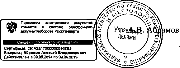 Приказ Росстандарта №1569 от 07.10.2014, https://oei-analitika.ru 