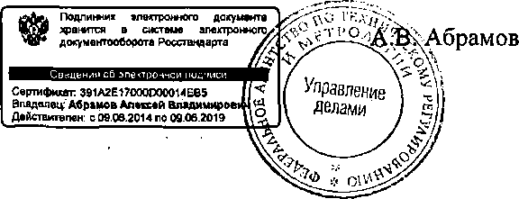 Приказ Росстандарта №1568 от 07.10.2014, https://oei-analitika.ru 