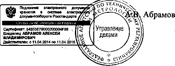 Приказ Росстандарта №1489 от 01.10.2014, https://oei-analitika.ru 