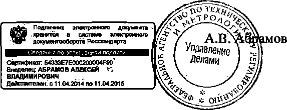 Приказ Росстандарта №1487 от 01.10.2014, https://oei-analitika.ru 
