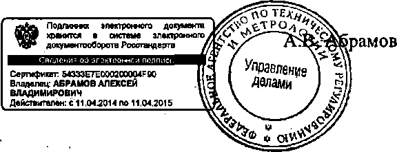 Приказ Росстандарта №1485 от 01.10.2014, https://oei-analitika.ru 