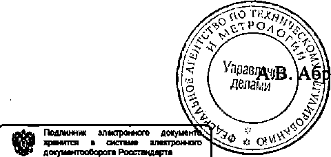 Приказ Росстандарта №1469 от 28.09.2014, https://oei-analitika.ru 