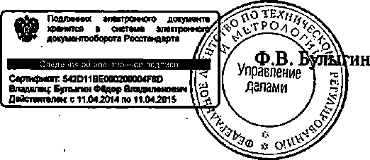 Приказ Росстандарта №1464 от 28.09.2014, https://oei-analitika.ru 