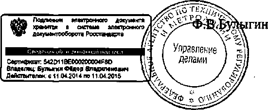 Приказ Росстандарта №1458 от 28.09.2014, https://oei-analitika.ru 