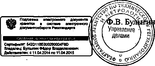 Приказ Росстандарта №1454 от 28.09.2014, https://oei-analitika.ru 