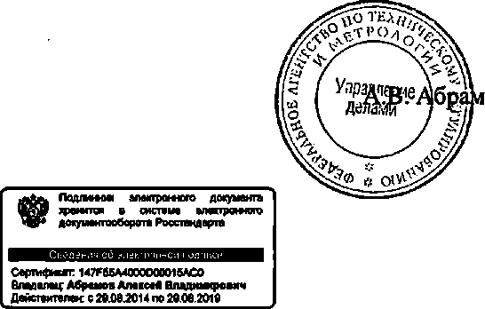 Приказ Росстандарта №1445 от 25.09.2014, https://oei-analitika.ru 