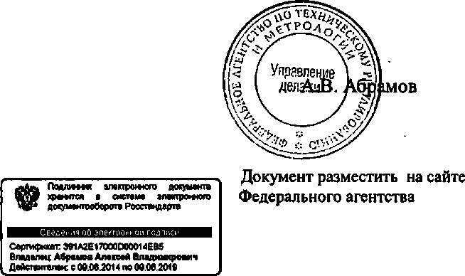 Приказ Росстандарта №1442 от 25.09.2014, https://oei-analitika.ru 