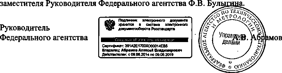 Приказ Росстандарта №1428 от 25.09.2014, https://oei-analitika.ru 