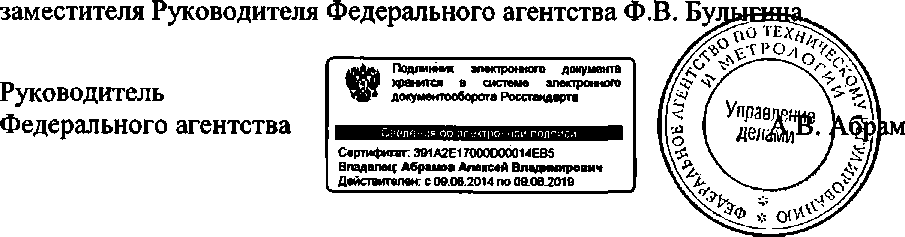 Приказ Росстандарта №1426 от 25.09.2014, https://oei-analitika.ru 