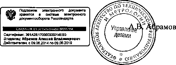 Приказ Росстандарта №1422 от 25.09.2014, https://oei-analitika.ru 