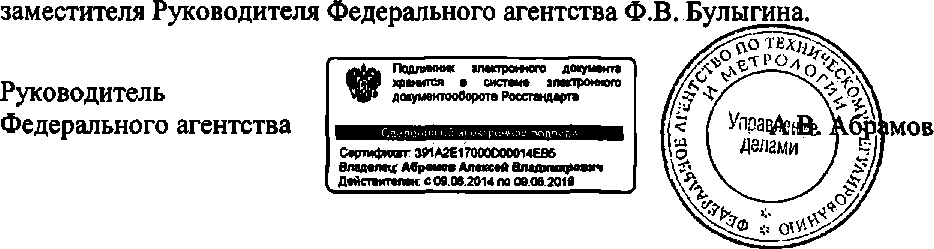 Приказ Росстандарта №1401 от 24.09.2014, https://oei-analitika.ru 