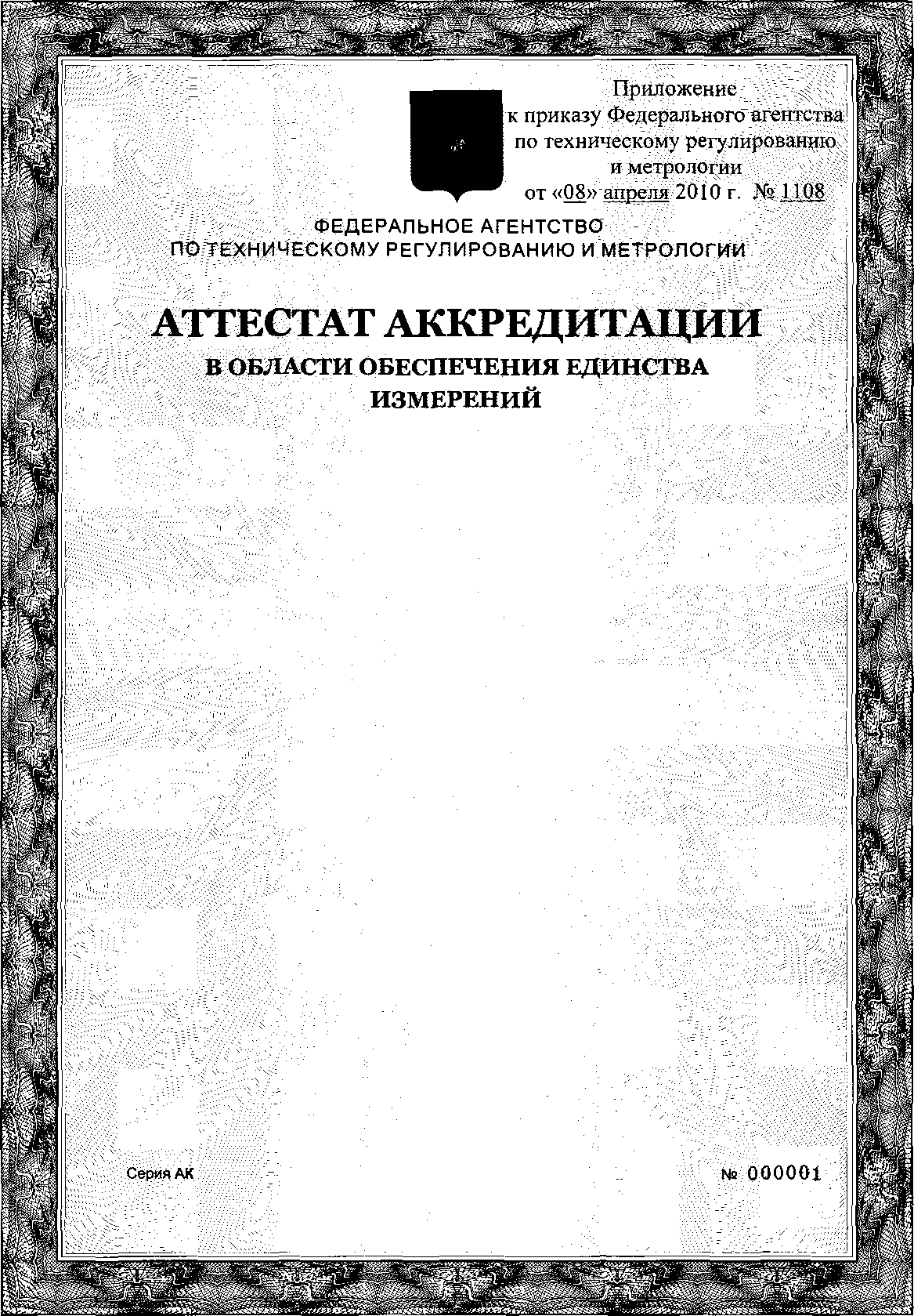 Приказ Росстандарта №1108 от 07.04.2010, https://oei-analitika.ru 