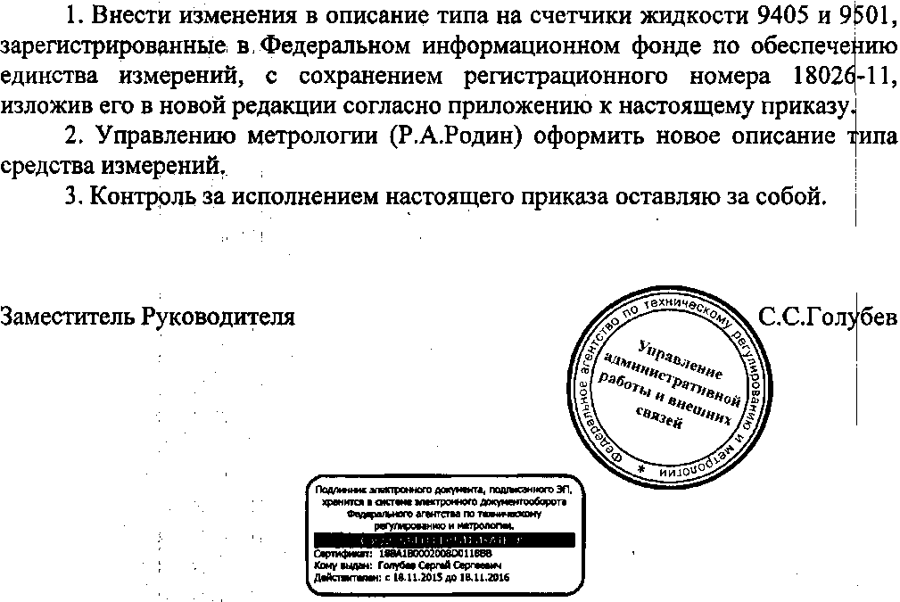 Приказ Росстандарта №1326 от 19.09.2016, https://oei-analitika.ru 