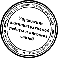 Приказ Росстандарта №1284 от 09.09.2016, https://oei-analitika.ru 