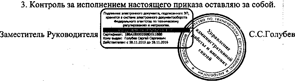 Приказ Росстандарта №1304 от 12.09.2016, https://oei-analitika.ru 