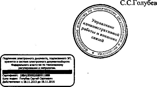 Приказ Росстандарта №1443 от 06.10.2016, https://oei-analitika.ru 