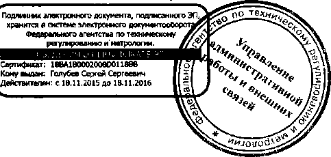 Приказ Росстандарта №1417 от 26.09.2016, https://oei-analitika.ru 
