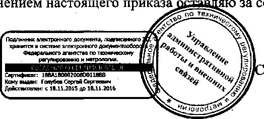 Приказ Росстандарта №1402 от 26.09.2016, https://oei-analitika.ru 