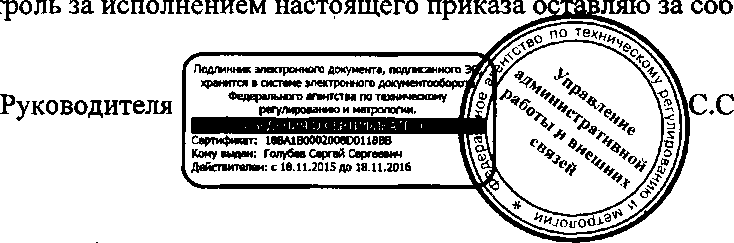 Приказ Росстандарта №1396 от 26.09.2016, https://oei-analitika.ru 
