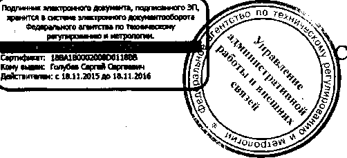 Приказ Росстандарта №1654 от 03.11.2016, https://oei-analitika.ru 