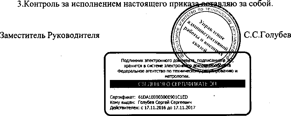 Приказ Росстандарта №1689 от 18.11.2016, https://oei-analitika.ru 